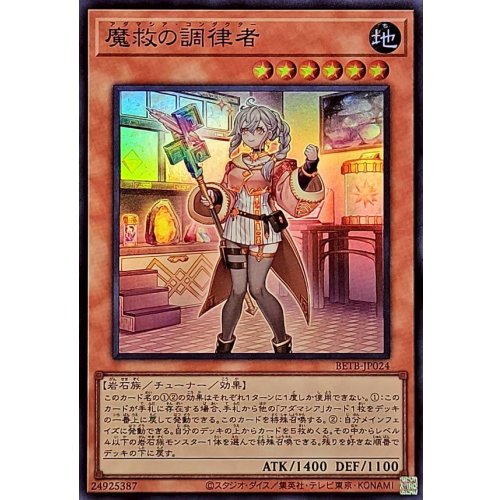 Adamancipator Harmonizer [Super Rare] {BETB-JP024} Monster