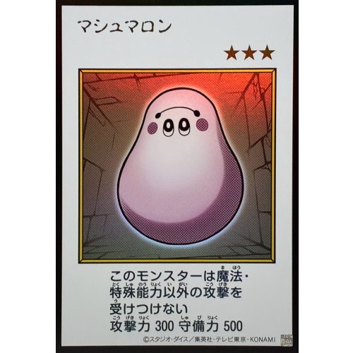 Yu-Gi-Oh! - Marshmallon (Color) [Ultra] {YAC1-JP092} Monster