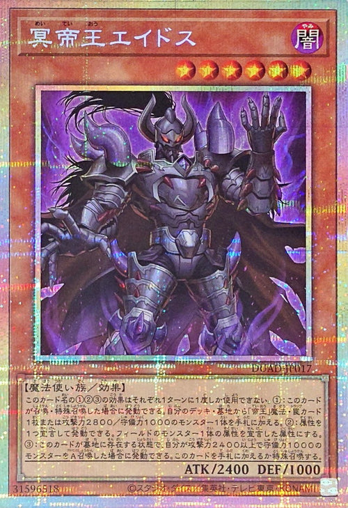 Yu-Gi-Oh! - Eidos the Underworld Monarch - DUAD-JP017 - Prismatic Secret Rare