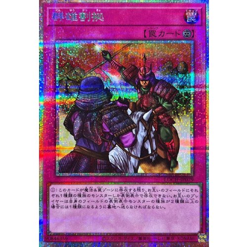 Yu-Gi-Oh! - Rivalry of Warlords [Prismatic Secret Rare] {LOCH-JP079} Trap