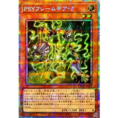 Yu-Gi-Oh! - PSY-Framegear Delta [Prismatic Secret Rare] {LOCR-JP053} Monster