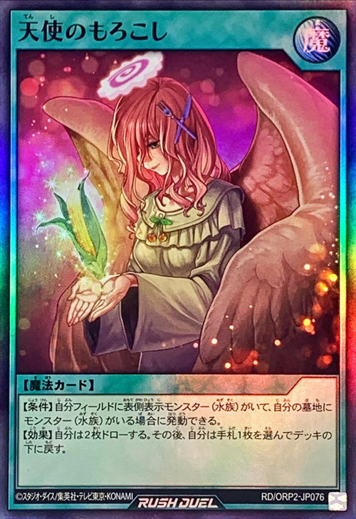 Yu-Gi-Oh! Rush Duel - Angel's Corn【Super】 - RD/ORP2-JP076