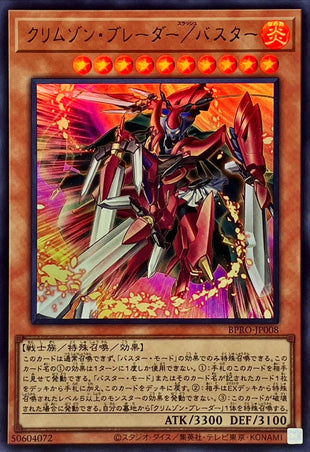 Yu-Gi-Oh! - Crimson Blader Buster [Ultra] - BPRO-JP008