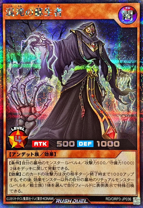 Yu-Gi-Oh! - Chaos Resurrector [Secret] - RD/ORP3-JP036