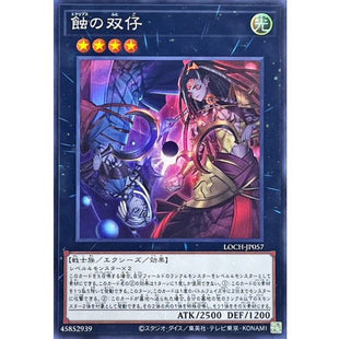 Yu-Gi-Oh! - Eclipse Twins [Super Rare] {LOCH-JP057} [Xyz]