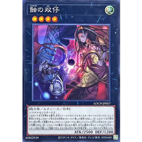 Yu-Gi-Oh! - Eclipse Twins [Super Rare] {LOCH-JP057} [Xyz]
