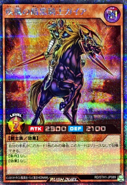 Yu-Gi-Oh! Rush Duel -Swift Gaia the Fierce Knight (Rush Duel) - RD/5TH1-JP089