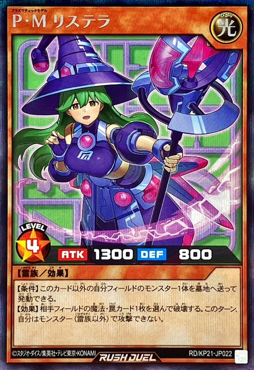 Yu-Gi-Oh! Rush Duel - Plasmatic Model Lystella - RD/KP21-JP022 - Secret Rare