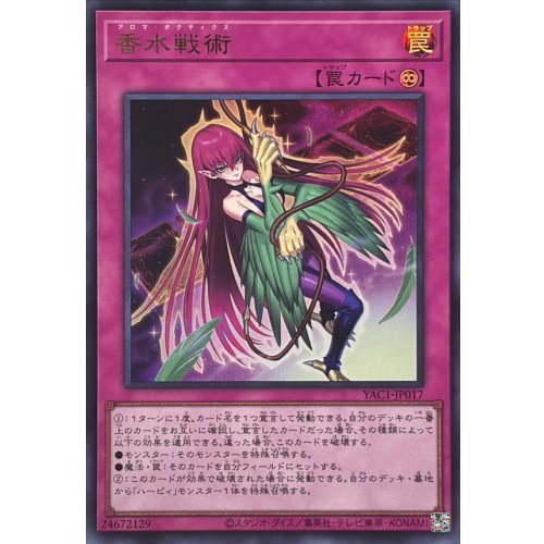 Aroma Tactics [Ultra Rare] {YAC1-JP017} [Trap]