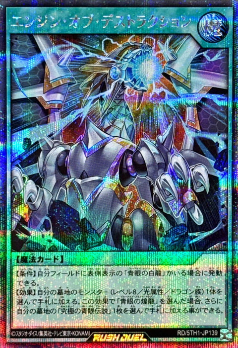 Engine of Destruction