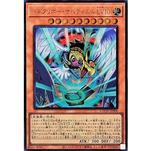 Yu-Gi-Oh! - Winged Kuriboh Sabatiel LV10 [Secret Rare]