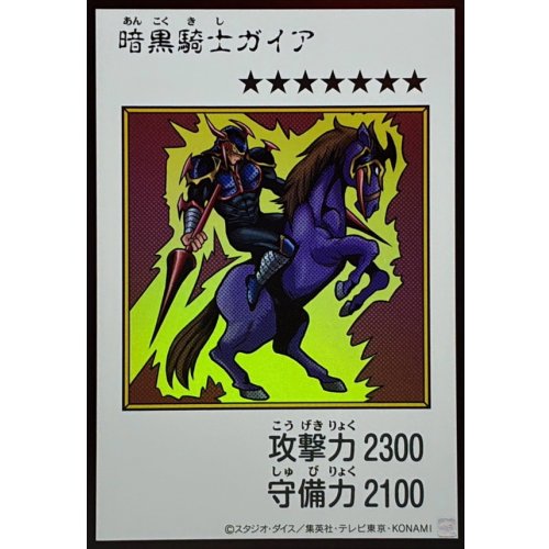 Yu-Gi-Oh! - Gaia the Fierce Knight (Color) [Ultra Rare] {YAC1-JP080} Monster