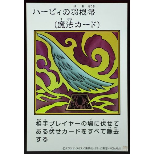 Yu-Gi-Oh! - Harpie's Feather Duster (Color) [Ultra Rare]