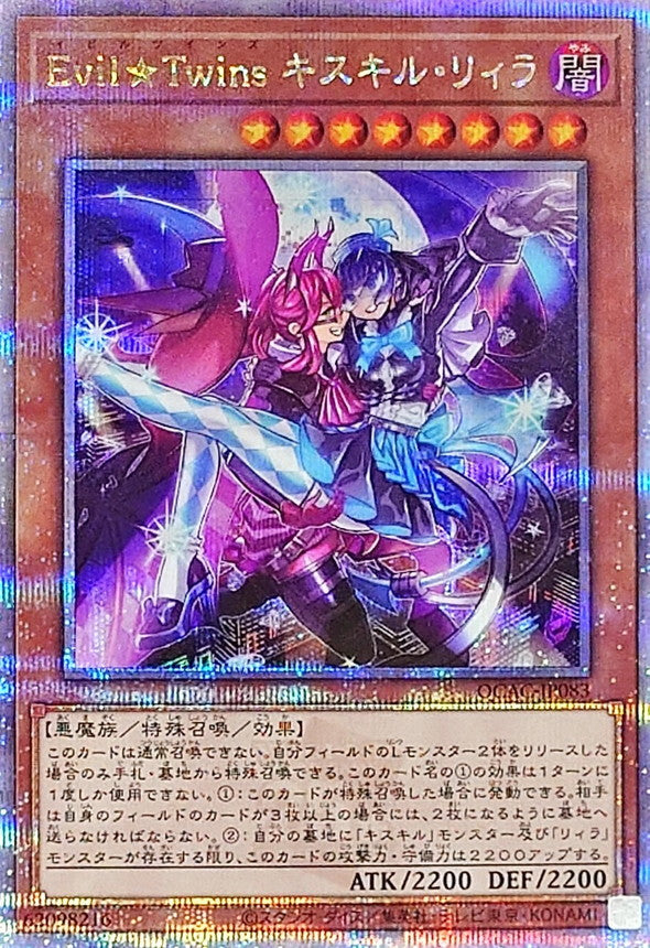 Amazon.co.jp: 遊戯王カード QCAC-JP067 Evil☆Twin キスキル