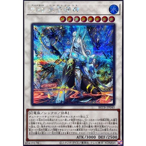Astra Yamikumarinomikoto Secret BETB-JP040 Synchro