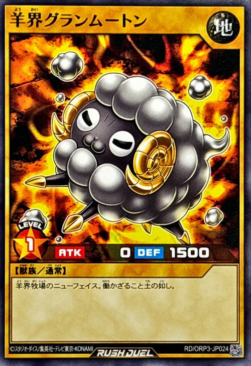 Yu-Gi-Oh! - Sheep Realm Grand Mouton - RD/ORP3-JP024