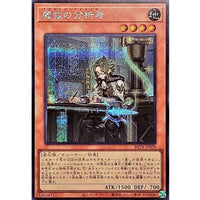Adamancipator Analyzer [Secret Rare] {BETB-JPS09} Monster