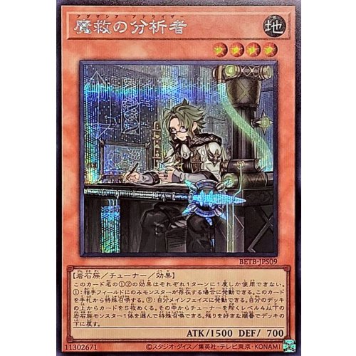 Yu-Gi-Oh! - Adamancipator Analyzer [Secret Rare] {BETB-JPS09} Monster
