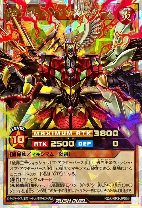 Yu-Gi-Oh! - 破界王帝ウィッシュオブアウターバース【オーバーラッシュレア】 - RD/ORP3-JP059