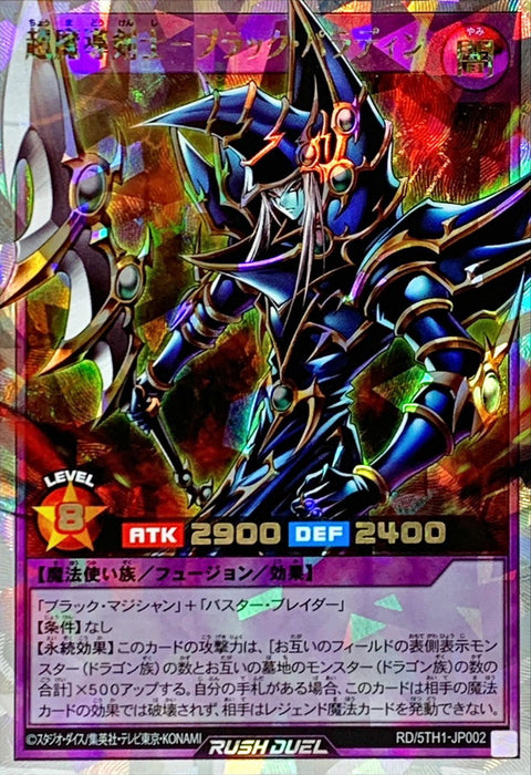 Dark Paladin (Rush Duel)