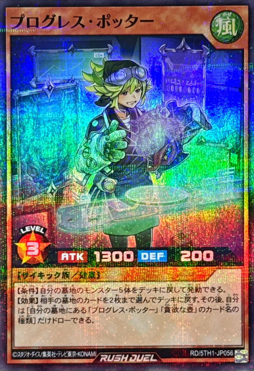 Yu-Gi-Oh! Rush Duel -Progress Potter - RD/5TH1-JP056