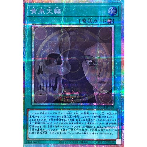 Yu-Gi-Oh! - Yomitenrin [Prismatic Secret Rare] {LOCH-JP019} Spell