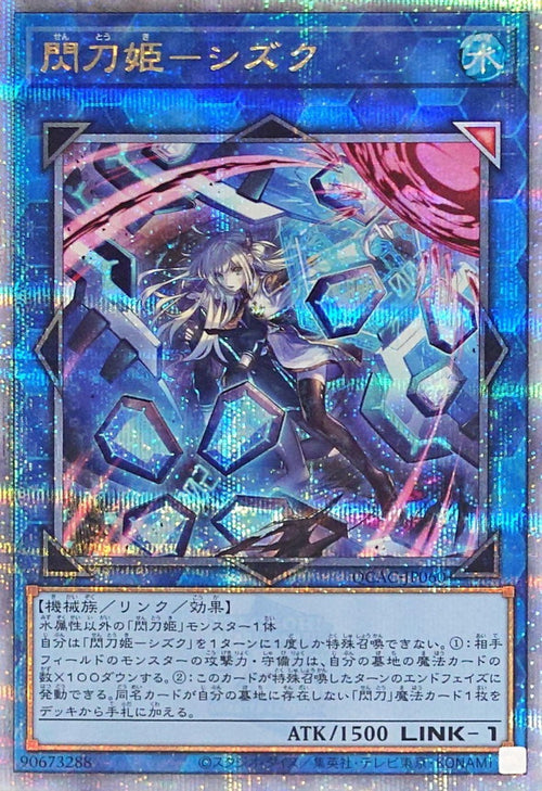 Yu-Gi-Oh! - Sky Striker Ace - Shizuku【Quarter Century Secret】 - QCAC-JP060