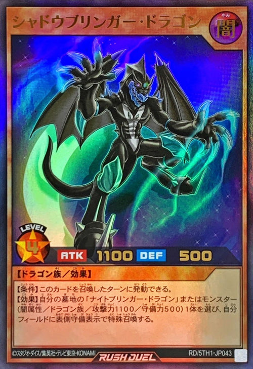 Yu-Gi-Oh! Rush Duel -Shadowbringer Dragon - RD/5TH1-JP043