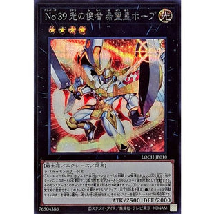 Yu-Gi-Oh! - Number 39: Light Messenger Hope Emperor Hope [Secret Rare]