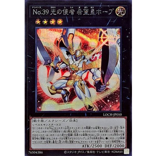 Yu-Gi-Oh! - Number 39: Light Messenger Hope Emperor Hope [Secret Rare]