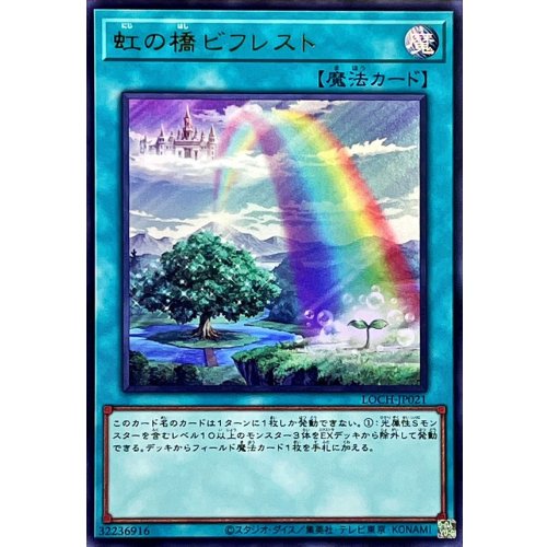 Yu-Gi-Oh! - Rainbow Bridge Bifrost [Ultra]