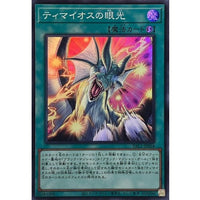 The Glimmer of Timaeus [Super Rare] {YAC1-JP064} Spell