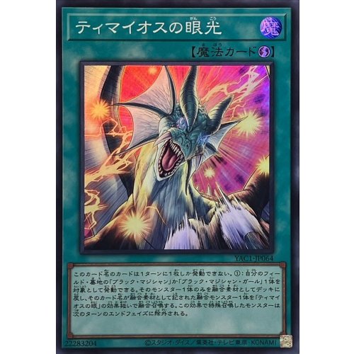 Yu-Gi-Oh! - The Glimmer of Timaeus [Super Rare] {YAC1-JP064} Spell