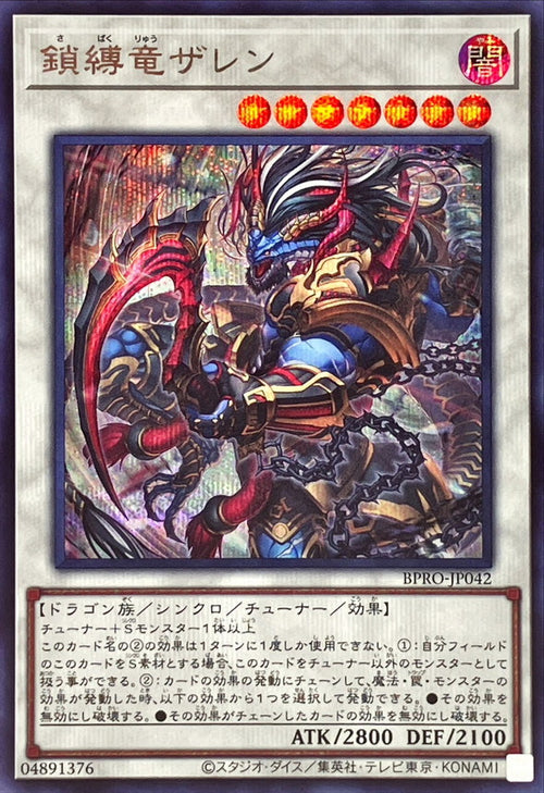 Yu-Gi-Oh! - Chain-Bound Dragon Zaren [Secret] {BPRO-JP042} [Synchro] - BPRO-JP042