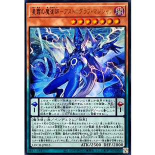 Yu-Gi-Oh! - Astrograph Sorcerer [Ultra Rare] {LOCH-JP015} Monster