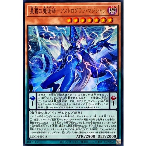 Yu-Gi-Oh! - Astrograph Sorcerer [Ultra Rare] {LOCH-JP015} Monster