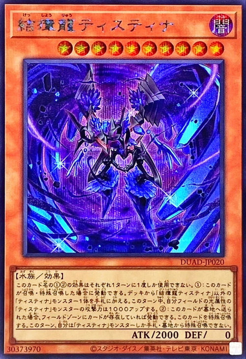 Yu-Gi-Oh! - Miasma Dragon Tistina - DUAD-JP020 - Secret Rare