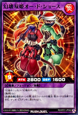 Yu-Gi-Oh! Rush Duel - Demolition Twin Princesses Haut-de-Chausses - RD/KP21-JP042 - Normal