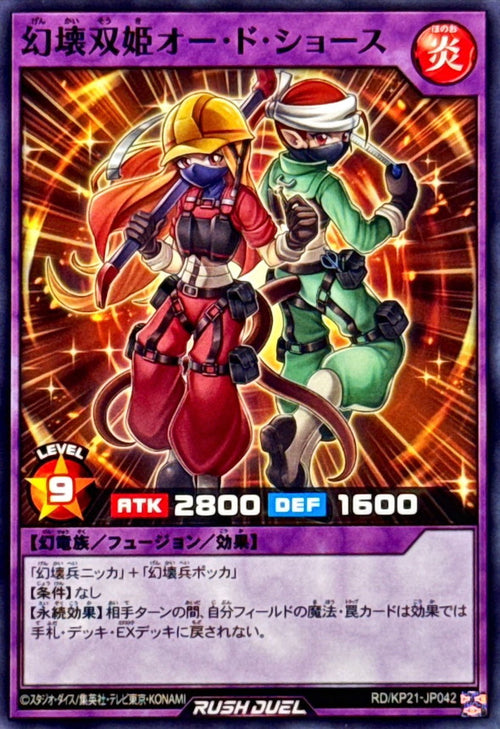 Yu-Gi-Oh! Rush Duel - Demolition Twin Princesses Haut-de-Chausses - RD/KP21-JP042 - Normal