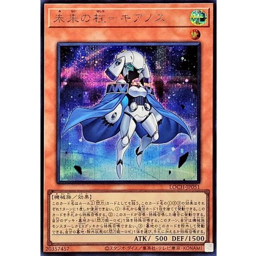 Yu-Gi-Oh! - Future Pillar - Kianos [Secret Rare] {LOCH-JP051} Monster