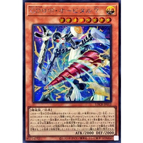 Yu-Gi-Oh! - GD Robo Orbital 7 [Secret Rare] [LOCR-JP012] Monster