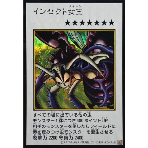 Yu-Gi-Oh! - Insect Queen (Color) [Secret Rare] {YAC1-JP086} Monster
