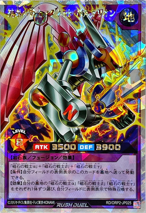 Yu-Gi-Oh! Rush Duel - Magnet Valkyrion, the Warrior of Bonds [Over Rush Rare] - RD/ORP2-JP025