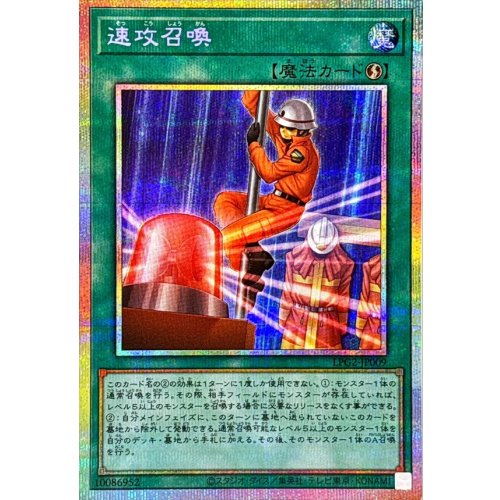 Yu-Gi-Oh! - Quick Summon [Prismatic Secret Rare] {LPG2-JP009} Spell