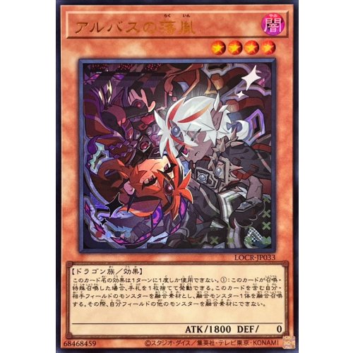 Yu-Gi-Oh! - Fallen of Albaz [Ultra Rare] {LOCR-JP033} Monster