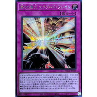 Wrathful Inferno Exodia Flame [Secret Rare]