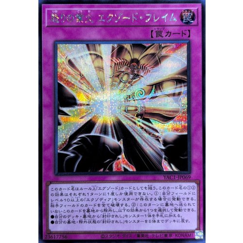 Yu-Gi-Oh! - Wrathful Inferno Exodia Flame [Secret Rare]
