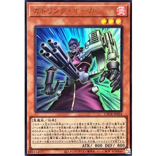 Yu-Gi-Oh! - Gatling Ogre [Ultra] {LOCR-JP024} Monster