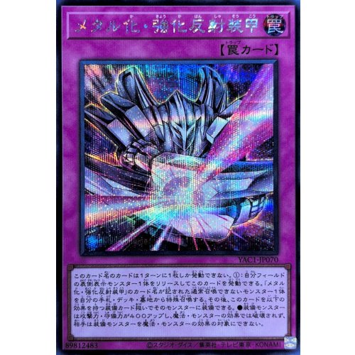 Yu-Gi-Oh! - Metalmorph - Enhanced Reflective Armor [Secret Rare]