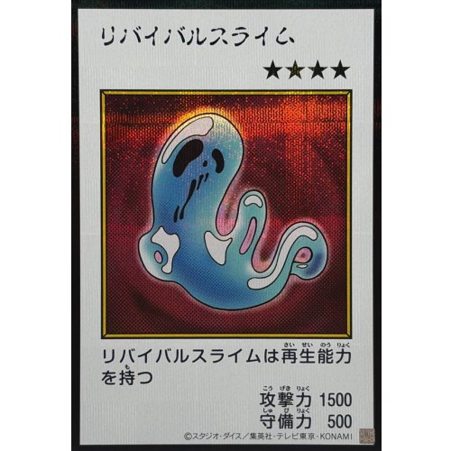 Yu-Gi-Oh! - Revival Slime (Color) [Secret Rare] {YAC1-JP088} Monster